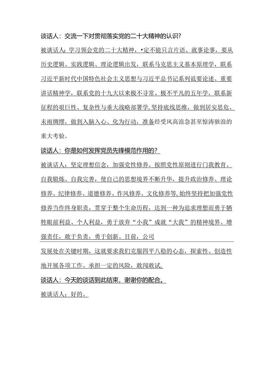 党员日常谈心谈话.docx_第2页