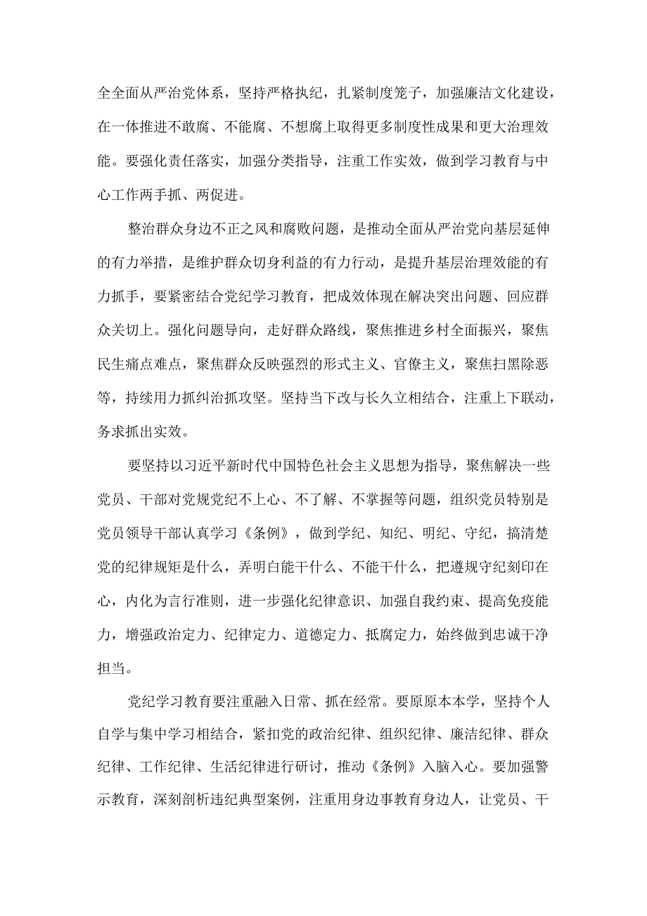 党纪学习教育心得感悟.docx_第2页