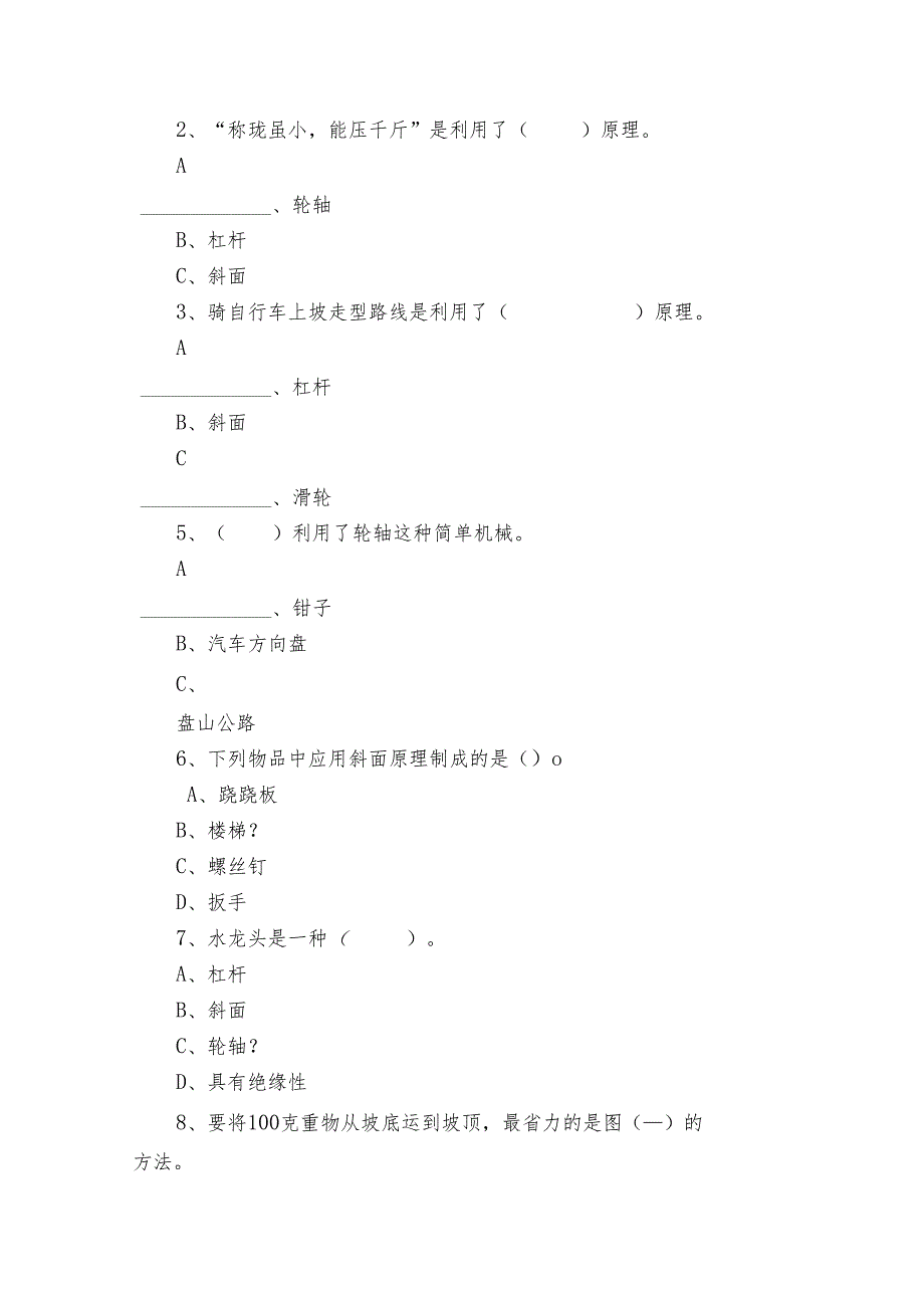 2019年小学毕业质量检测六年级科学复习 简单机械复习课（课件25ppt+试卷+公开课一等奖创新教案）.docx_第2页