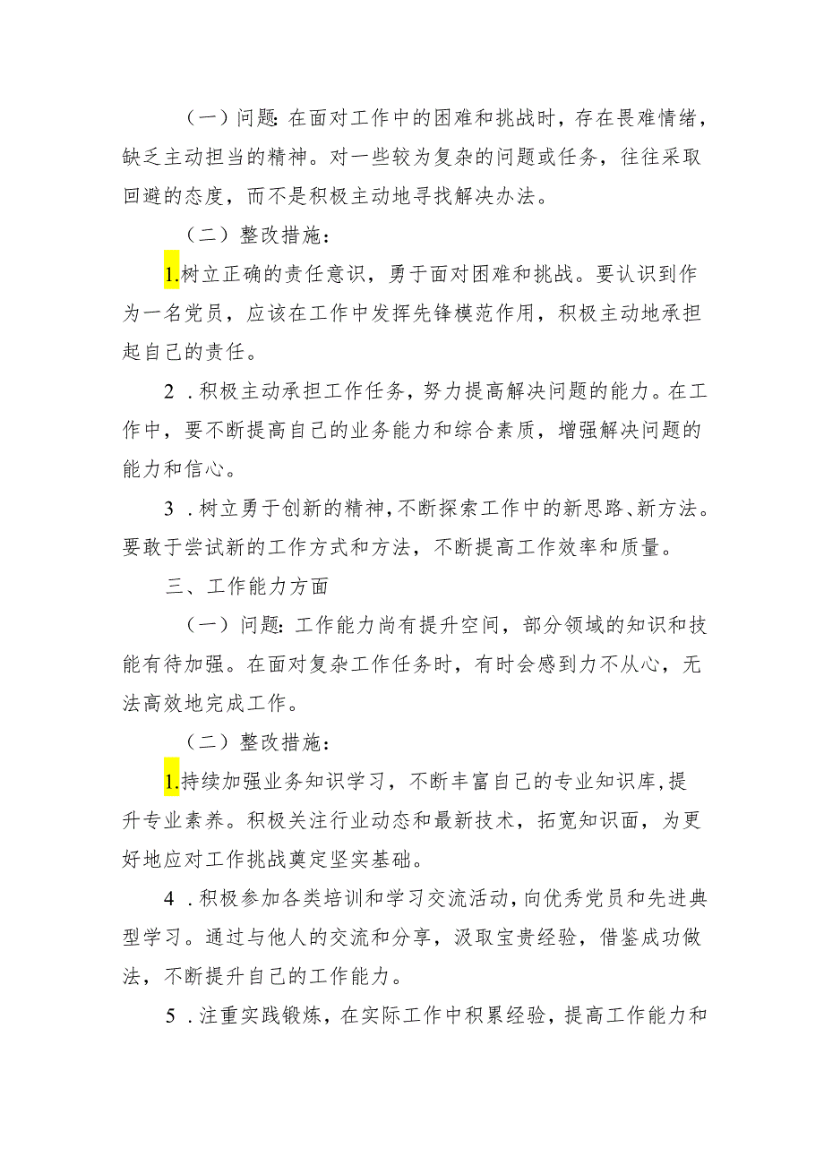 2024年党员查摆理论学习、担当作为、工作能力、服务群众、廉洁自律、组织纪律六个方面存在问题清单和整改措施.docx_第2页