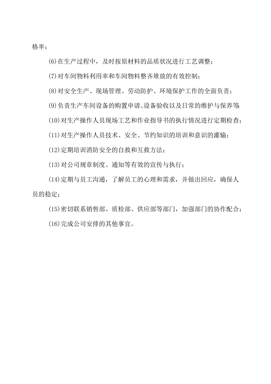 XX电气股份有限公司生产部职责（2024年）.docx_第2页