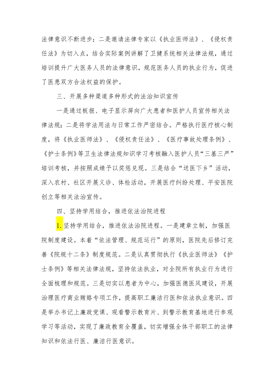 2023XX县妇幼保健院落实法治政府建设工作总结.docx_第2页