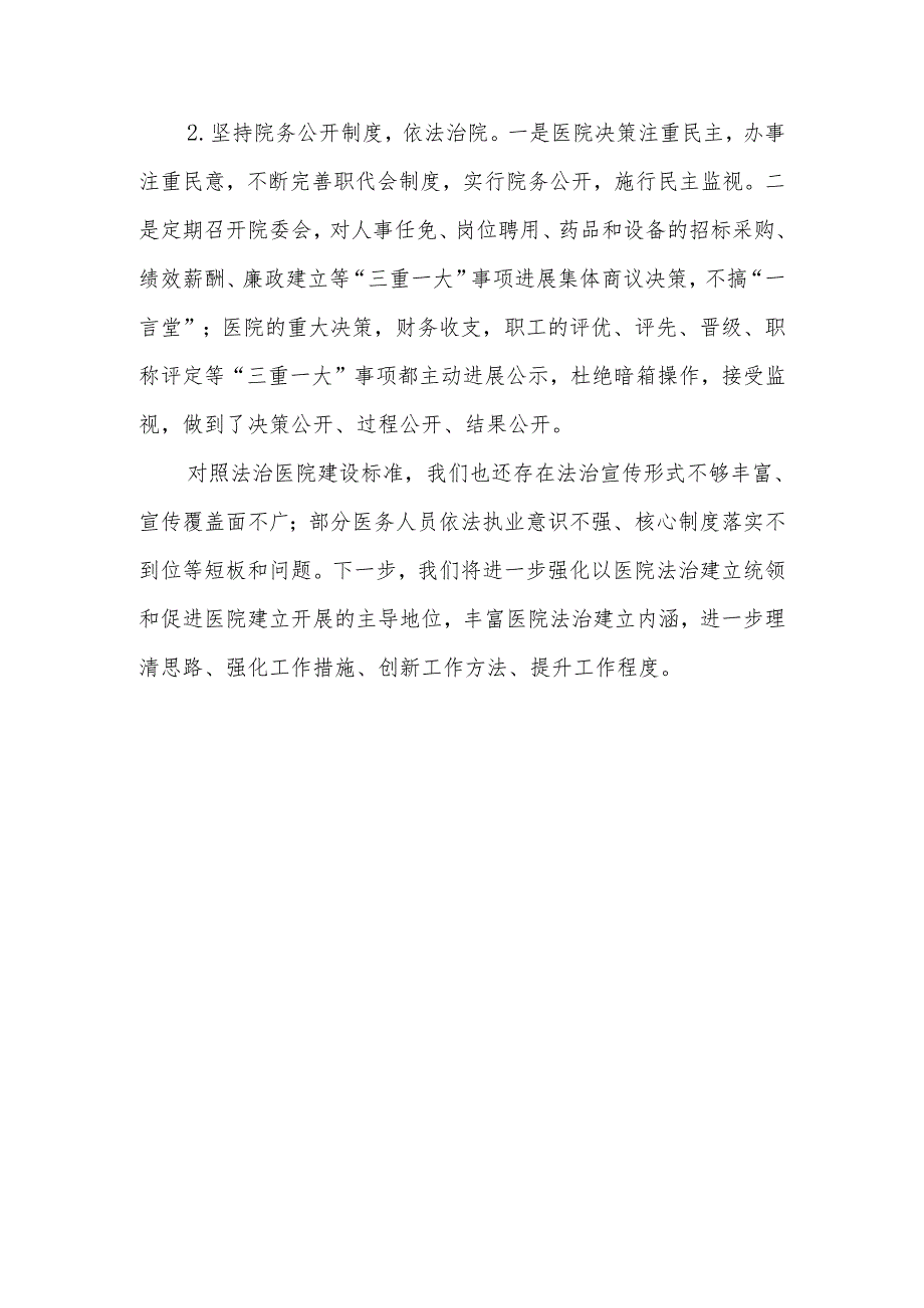 2023XX县妇幼保健院落实法治政府建设工作总结.docx_第3页