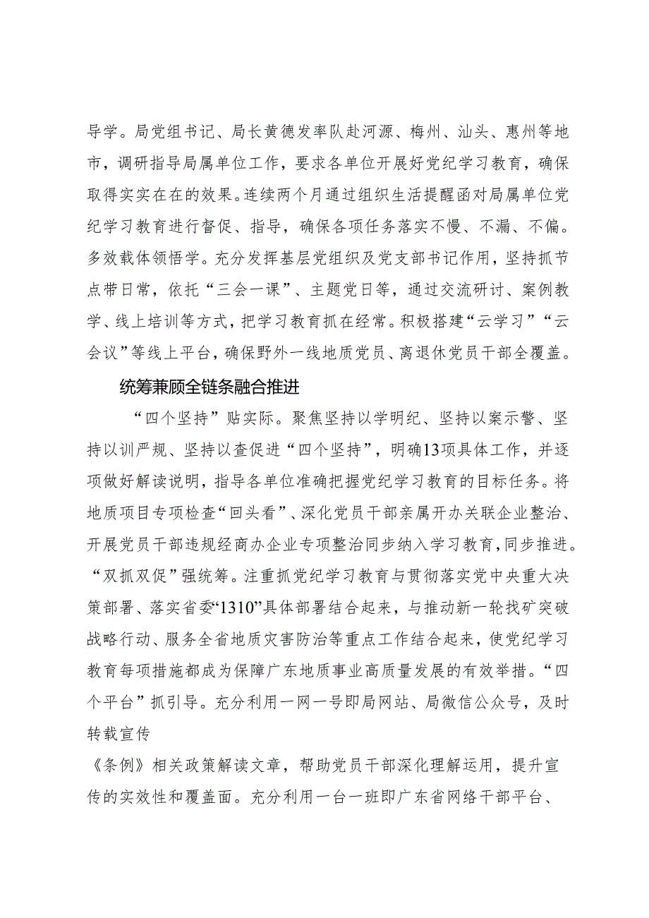 党纪学习教育∣10阶段总结：省地质局党纪学习教育开展阶段工作小结.docx_第2页