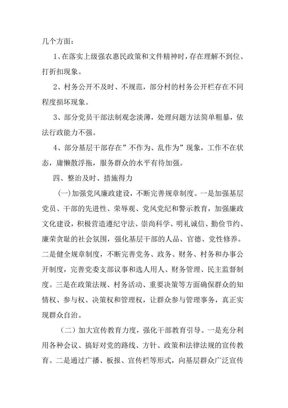 县纪委监委关于开展群众身边不正之风和腐败问题集中整治的工作汇报.docx_第3页