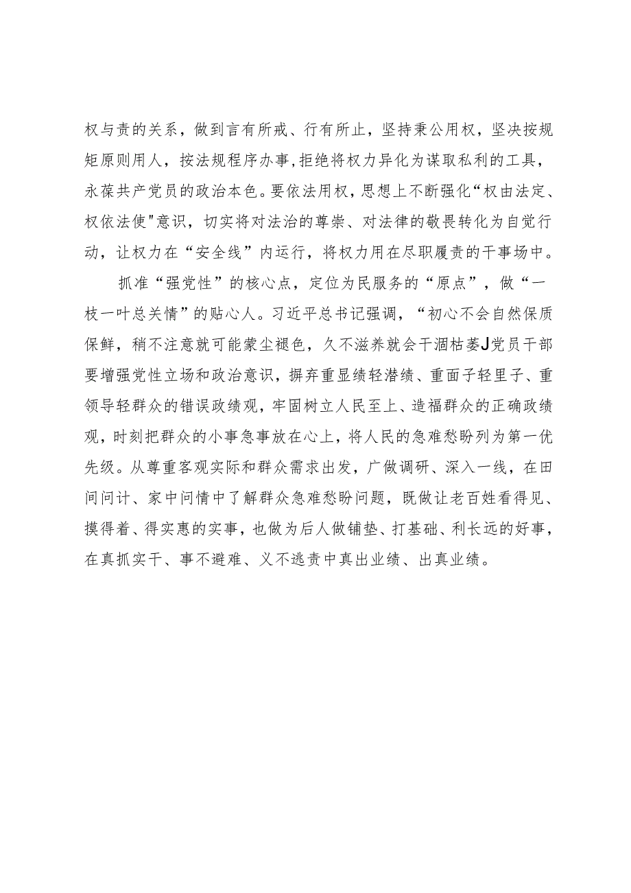 学习交流：20240410“点”上发力 校准党纪学习“坐标系”.docx_第2页