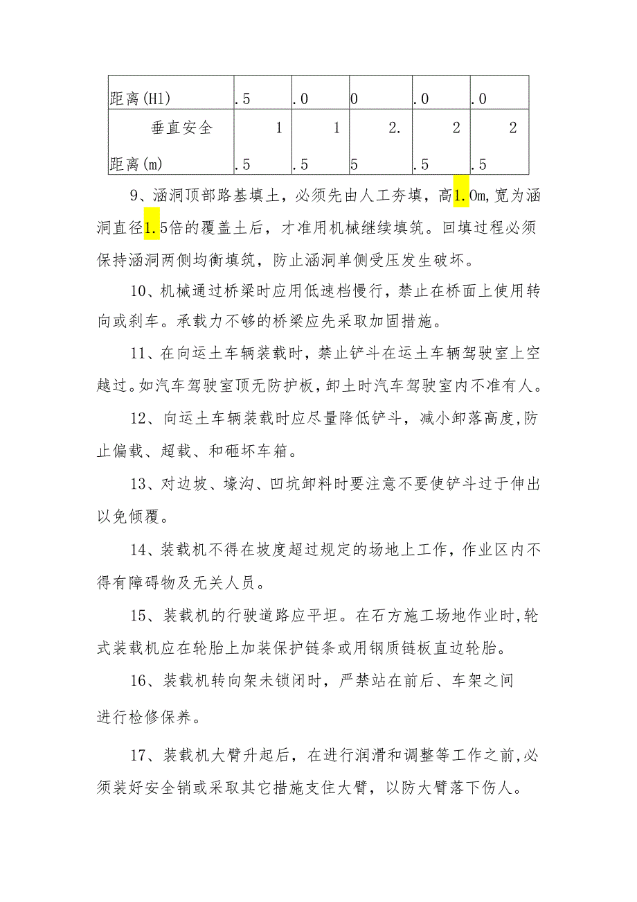 设备操作规程、岗位职责(模板).docx_第2页