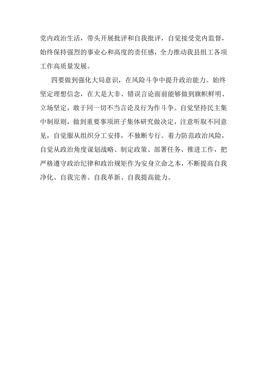 2024年机关党员“学党纪、明规矩、强党性”专题研讨发言材料.docx_第3页