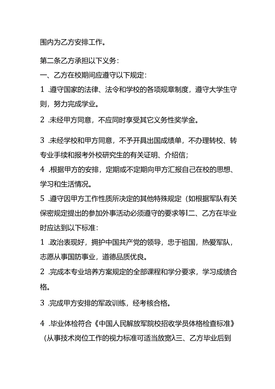 合同模板-大学生奖学金协议.docx_第2页