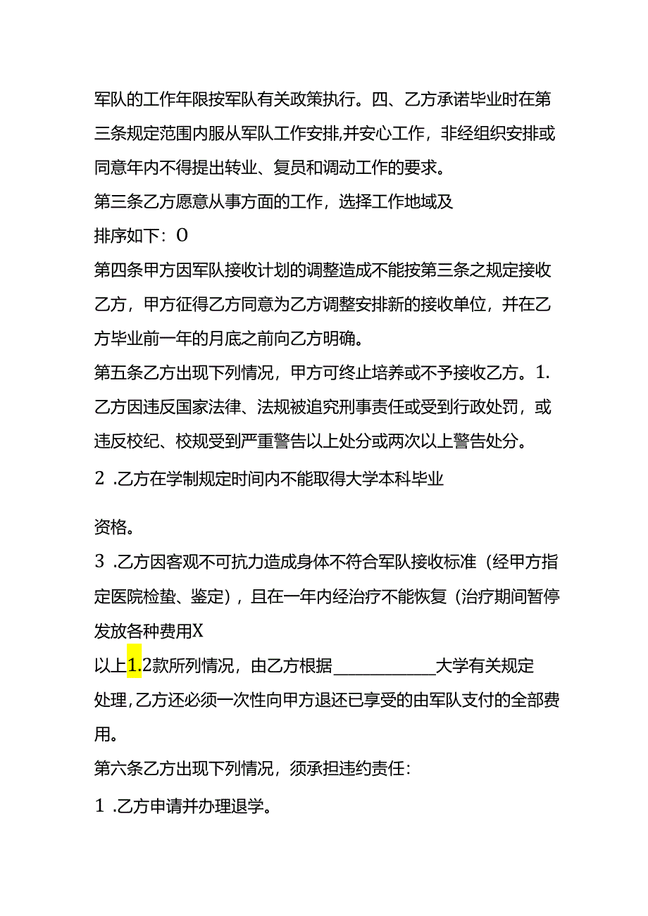 合同模板-大学生奖学金协议.docx_第3页