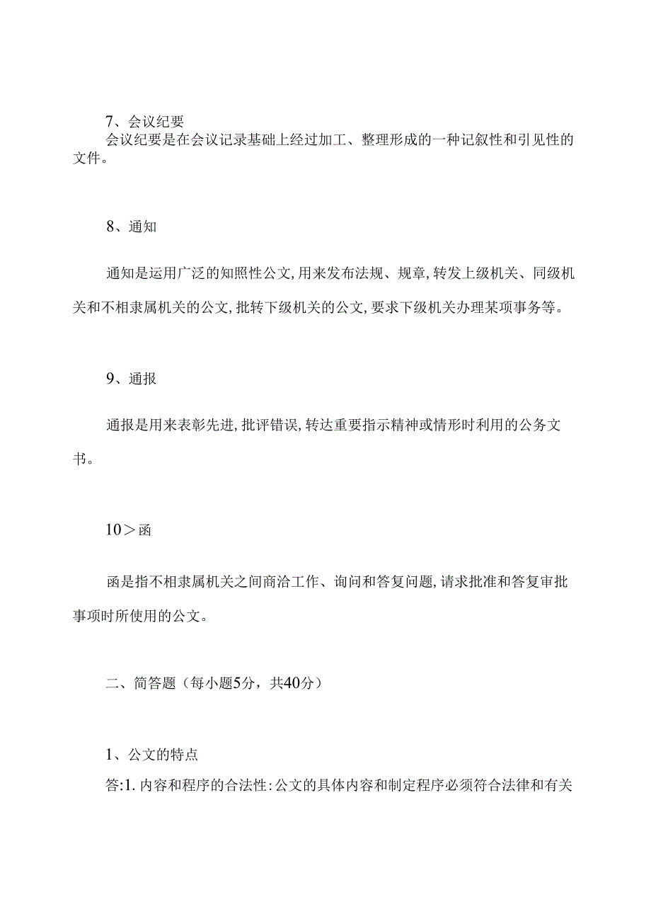 XXX20年4月课程考试《公文写作》期末作业考核试题答案.docx_第3页