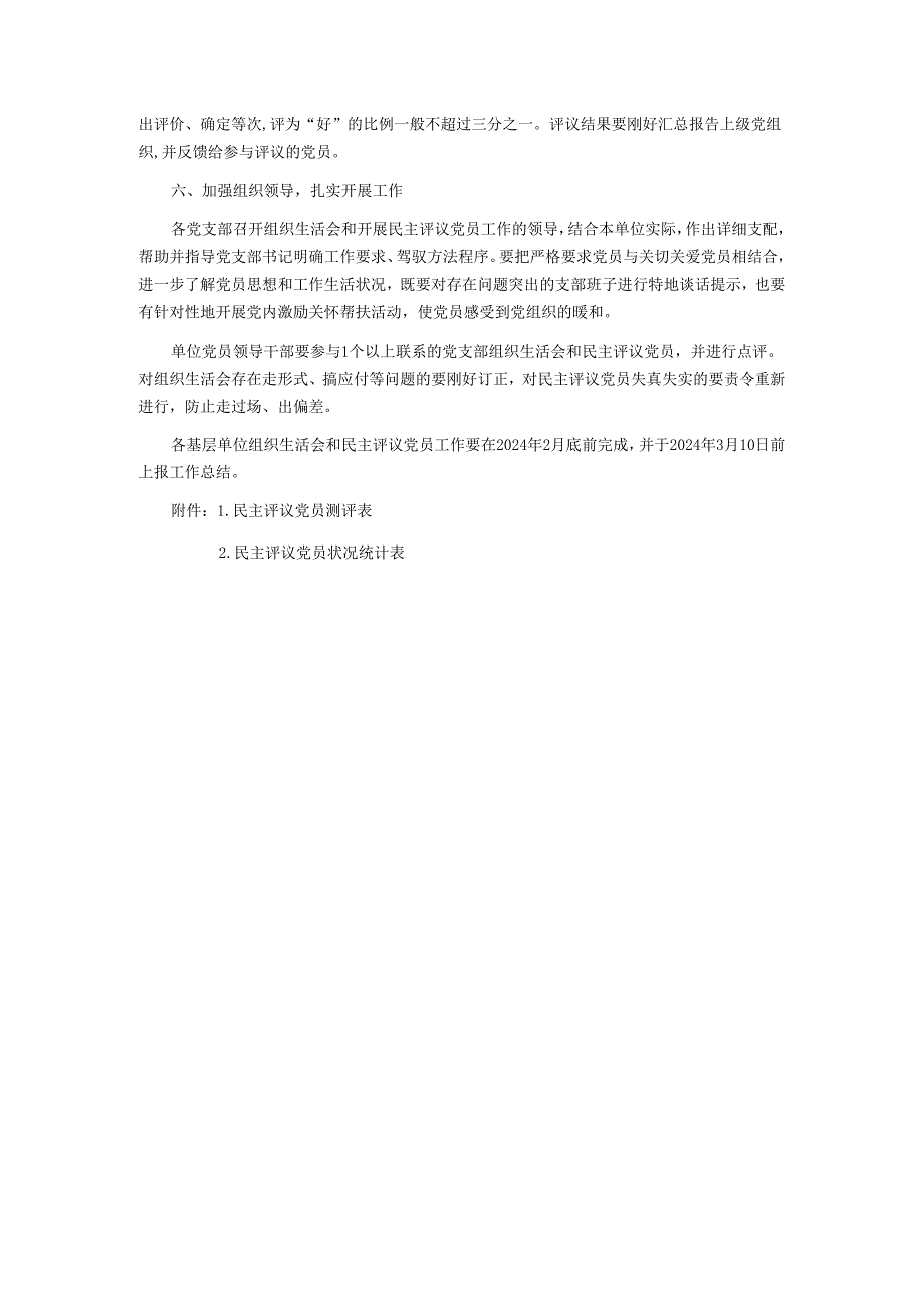 郸城三高党总支关于开好2024年度学校党员领导干部民主生活会的通知.docx_第3页