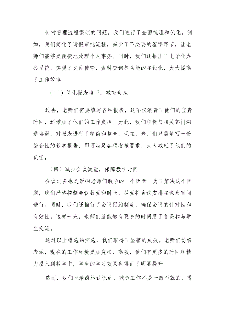 县教体局减轻中小学教师负担专项整治工作报告.docx_第2页