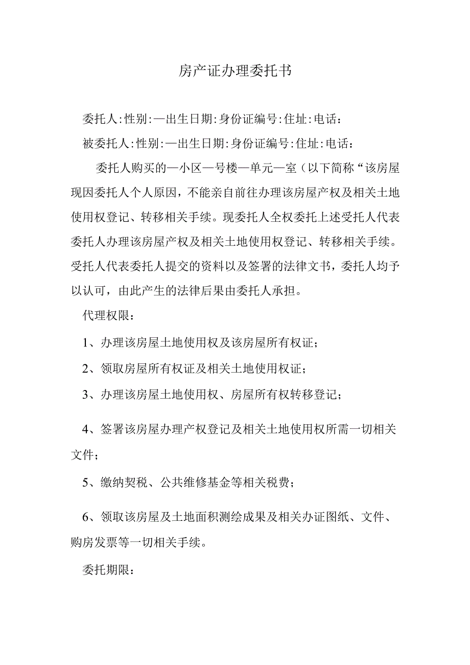 房产证办理委托书.docx_第1页