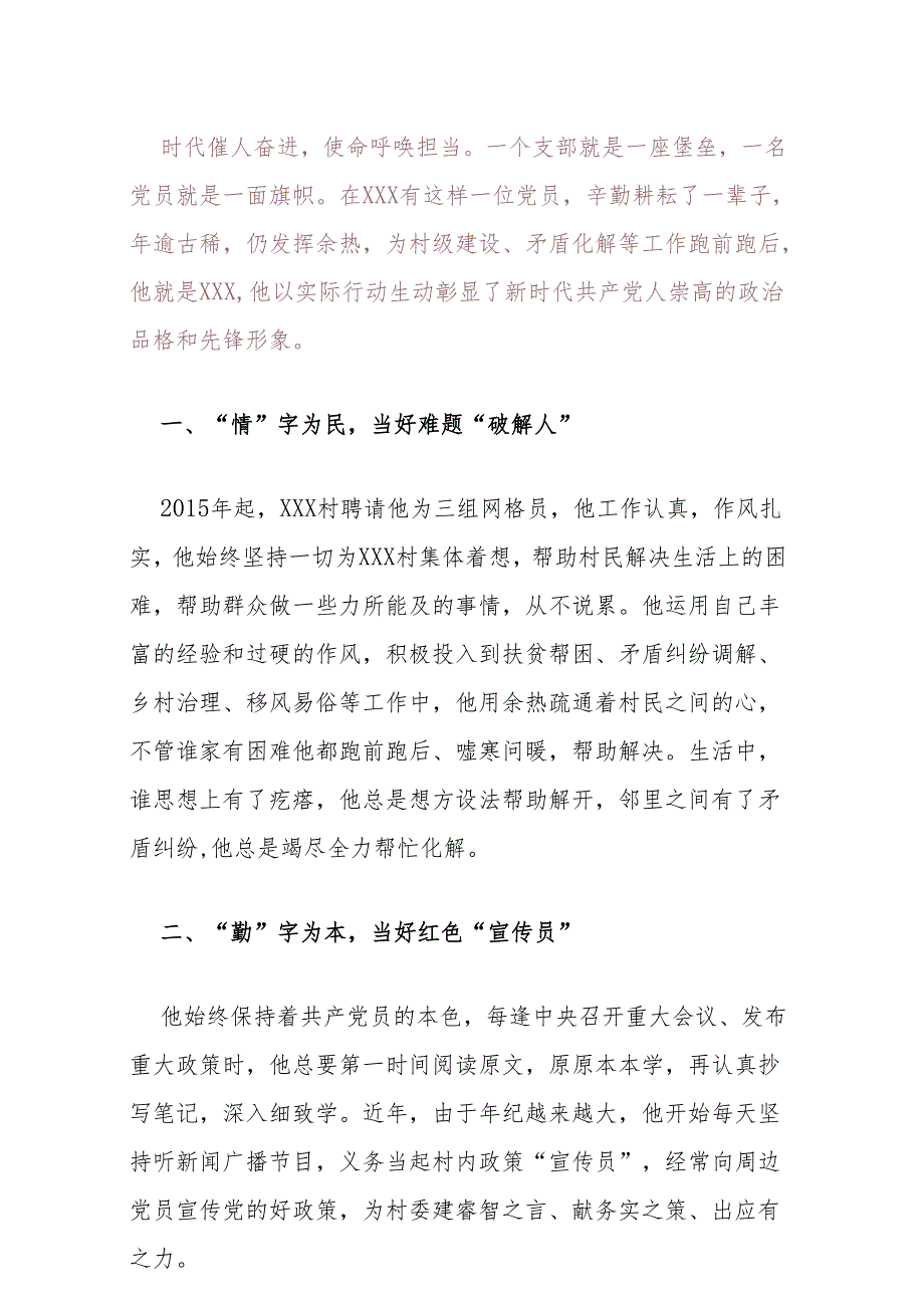 2024村委会优秀党员先进事迹.docx_第2页