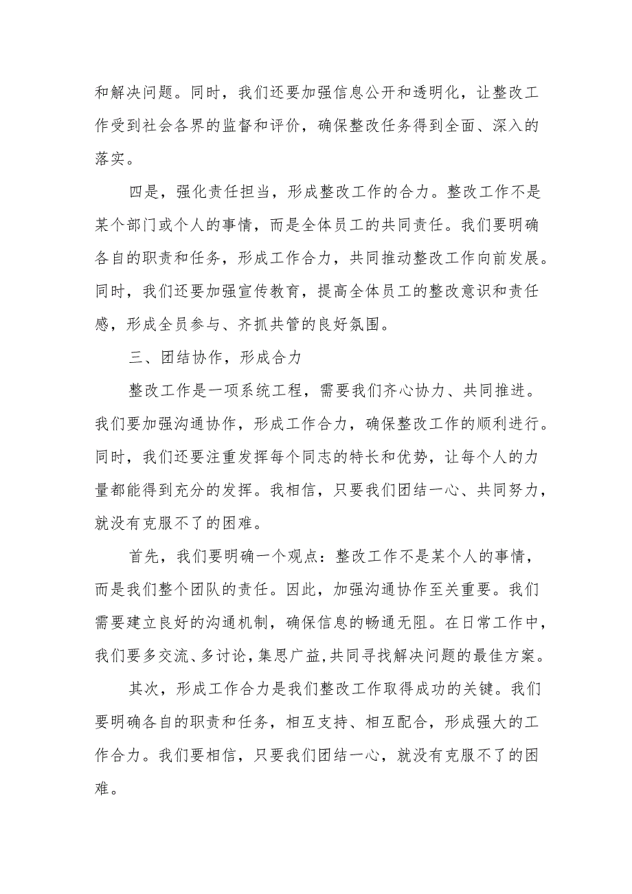 某县长巡视整改专题民主生活会发言提纲.docx_第3页