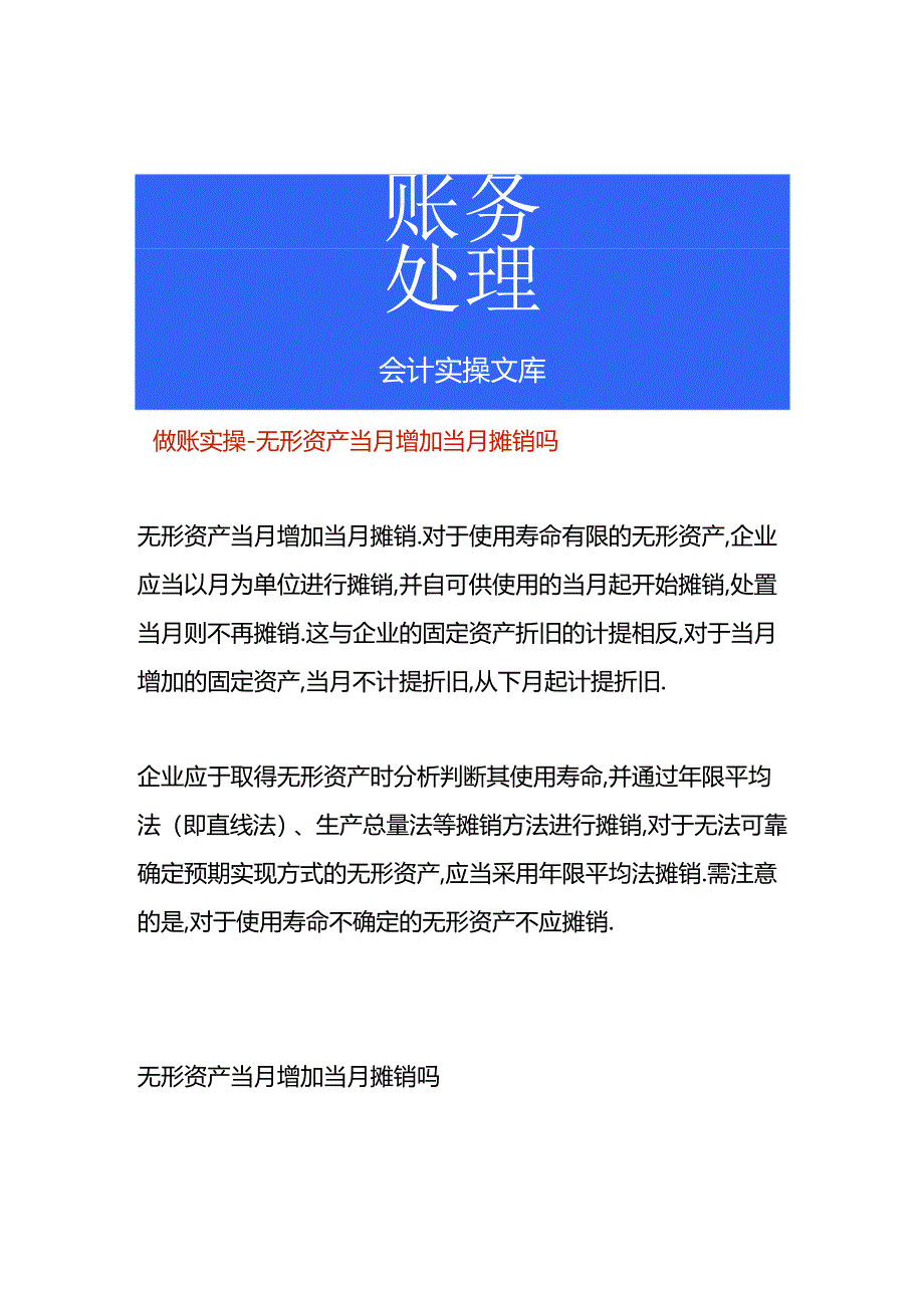 做账实操-无形资产当月增加当月摊销吗.docx_第1页