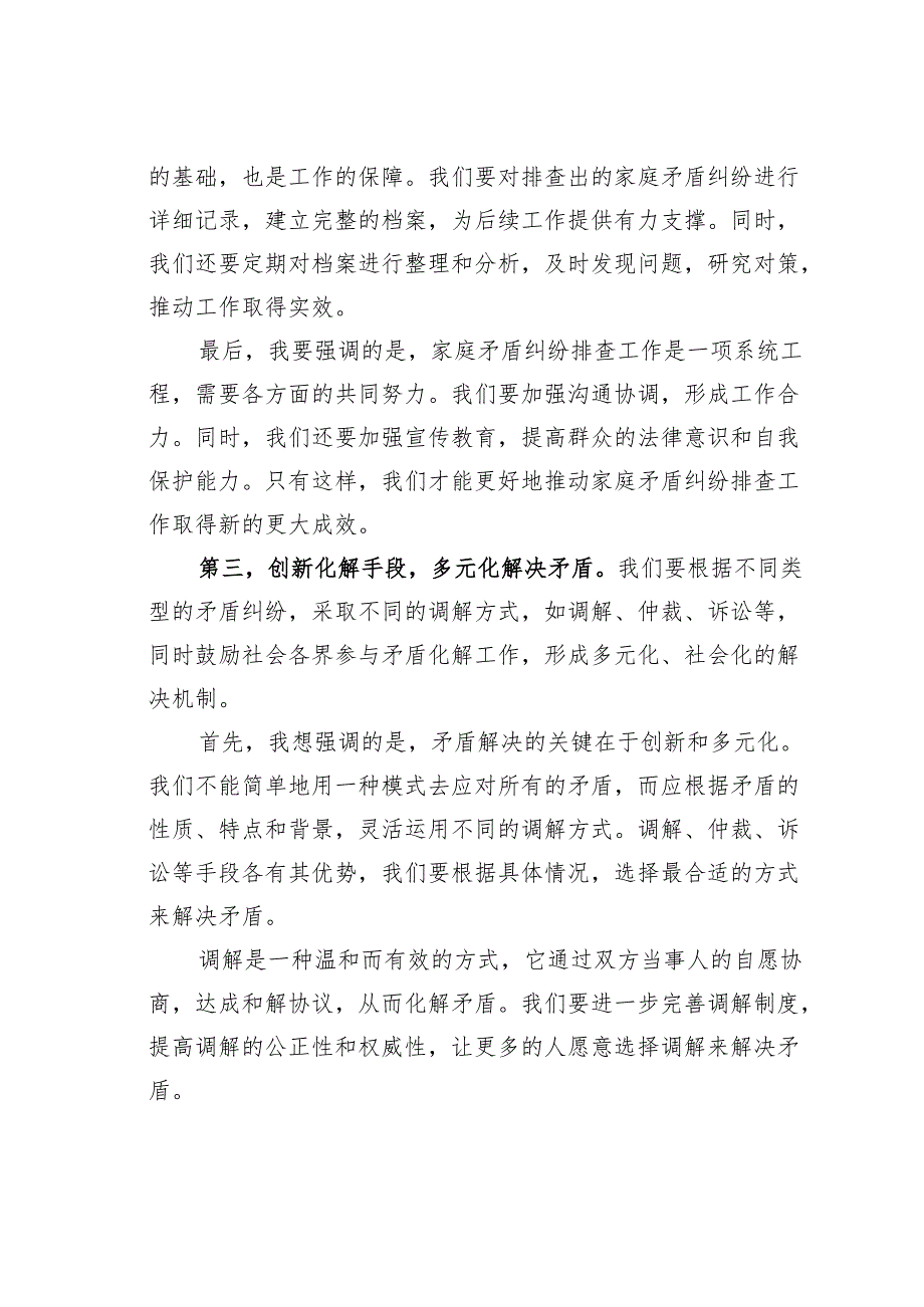 某某市妇联关于加强婚姻家庭矛盾纠纷排查化解工作中存在的问题及对策建议.docx_第3页