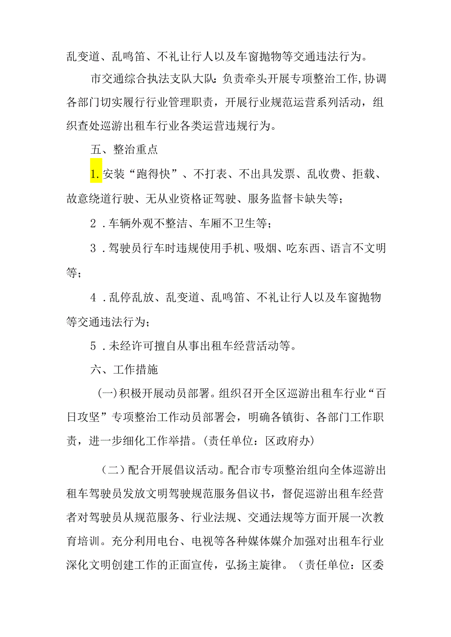 2024年巡游出租车行业“百日攻坚”专项整治工作方案.docx_第3页