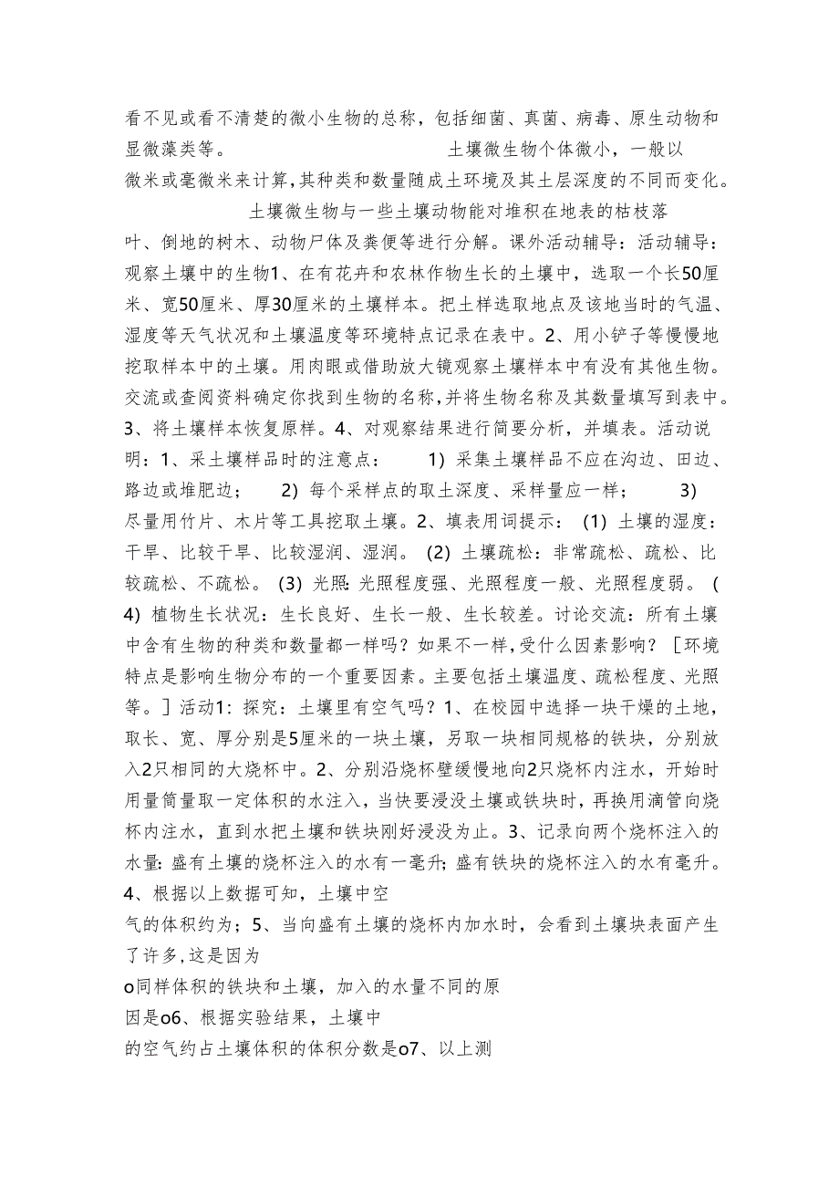 1土壤的成分（1） 公开课一等奖创新教学设计（表格式）.docx_第2页