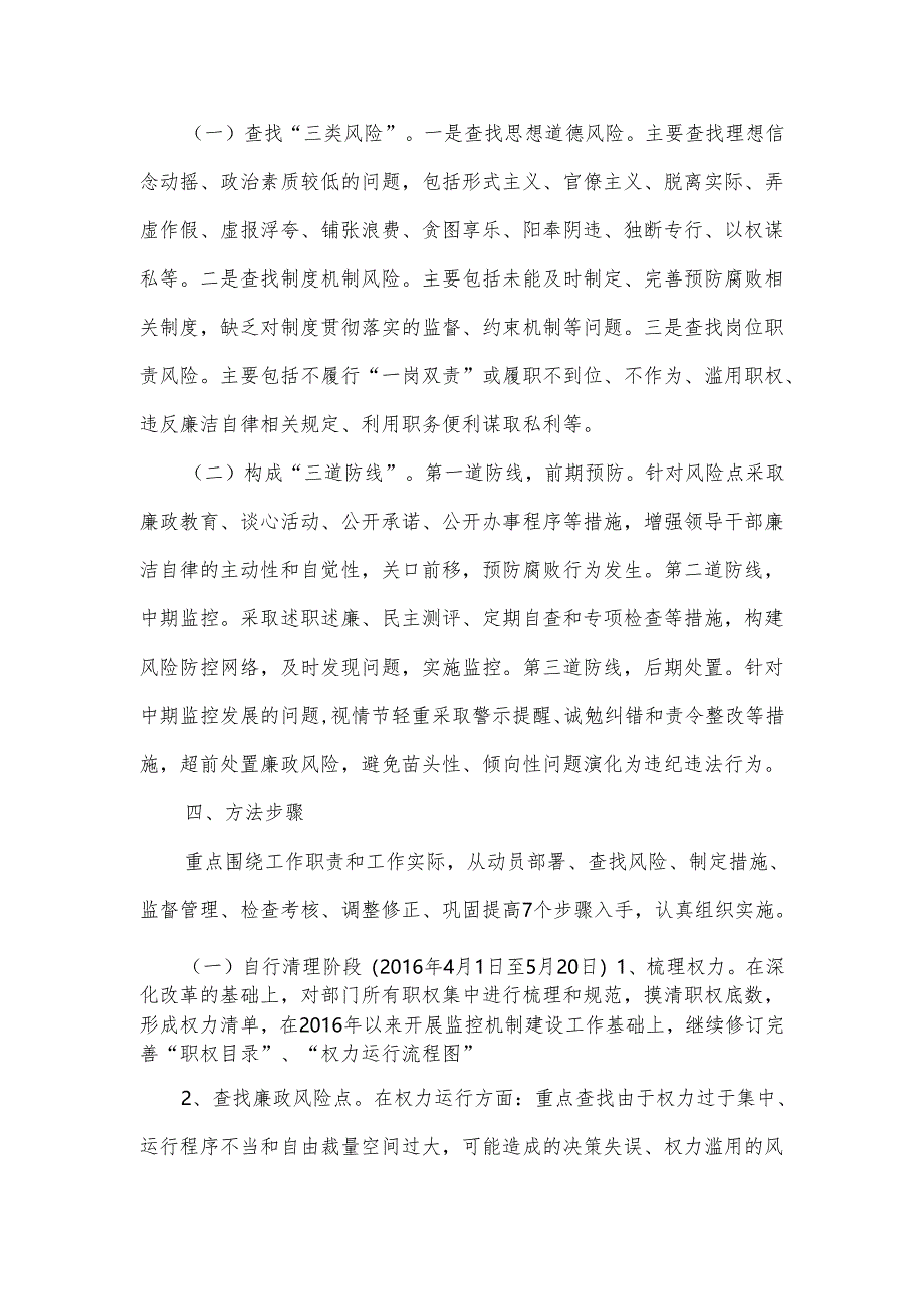 关于进一步加强廉政风险防控深化权力运行监控机制建设的实施方案.docx_第2页