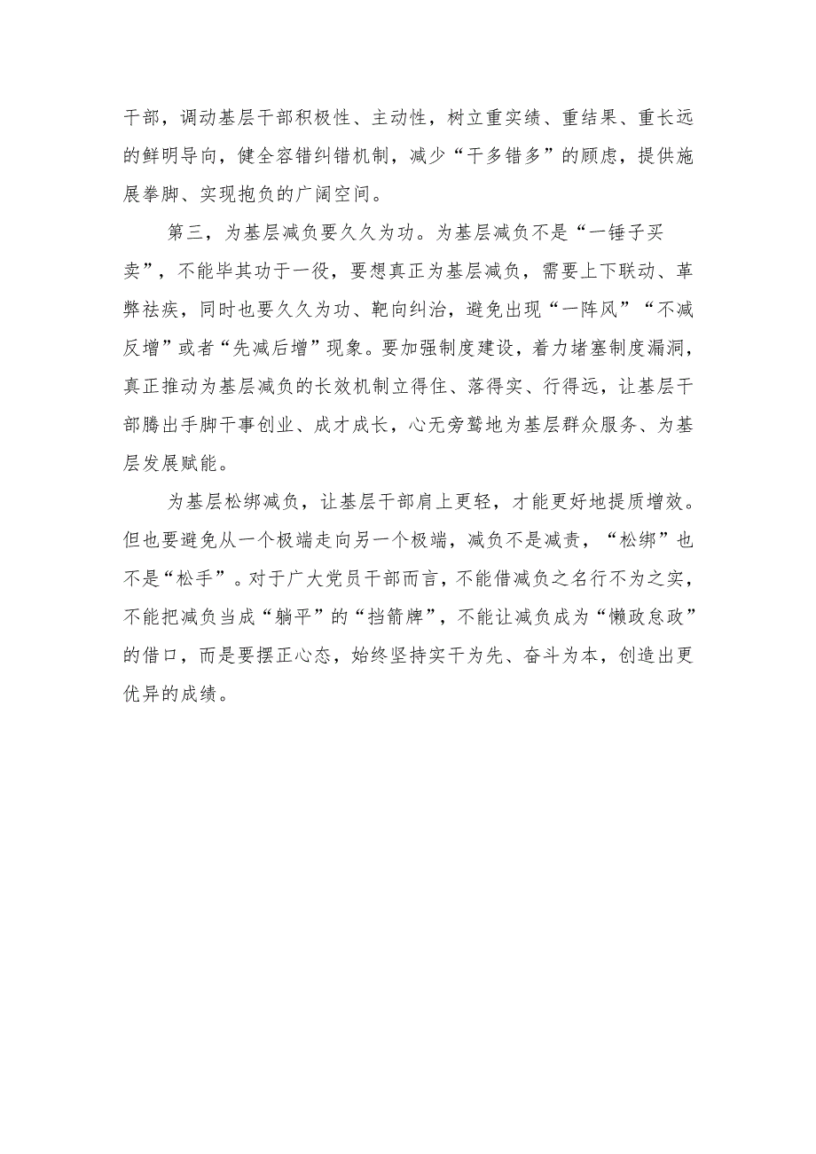 在整治形式主义为基层减负座谈会上的讲话（1105字）.docx_第2页