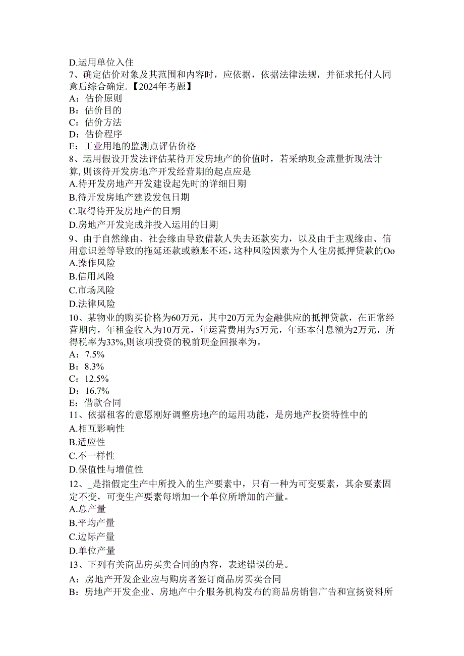 内蒙古2024年下半年房地产估价师《制度与政策》：商品房销售中禁止的行为模拟试题.docx_第2页