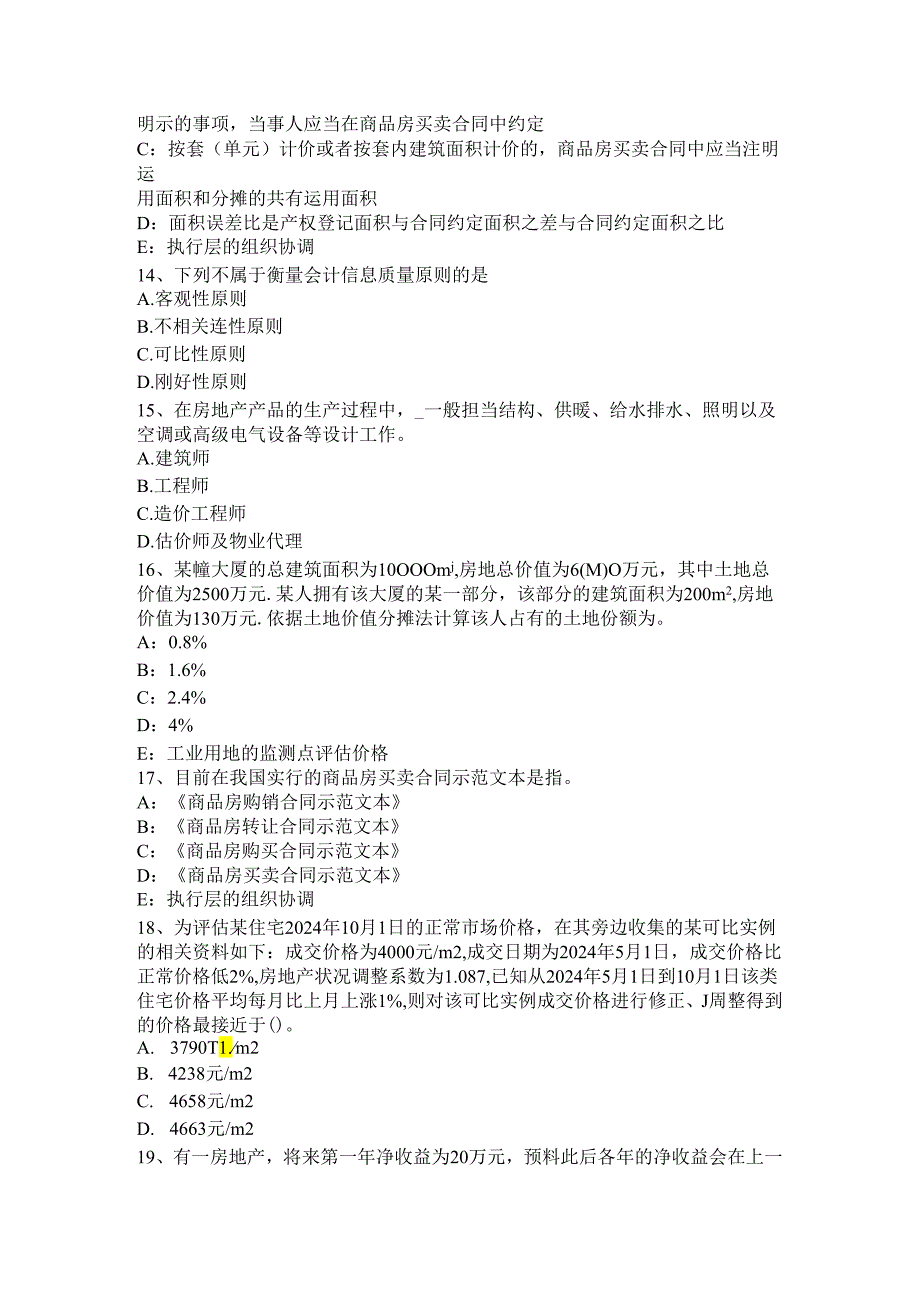 内蒙古2024年下半年房地产估价师《制度与政策》：商品房销售中禁止的行为模拟试题.docx_第3页