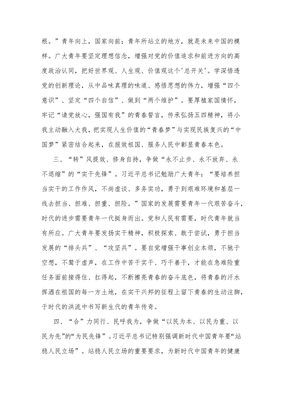 青年干部座谈会发言.docx_第2页