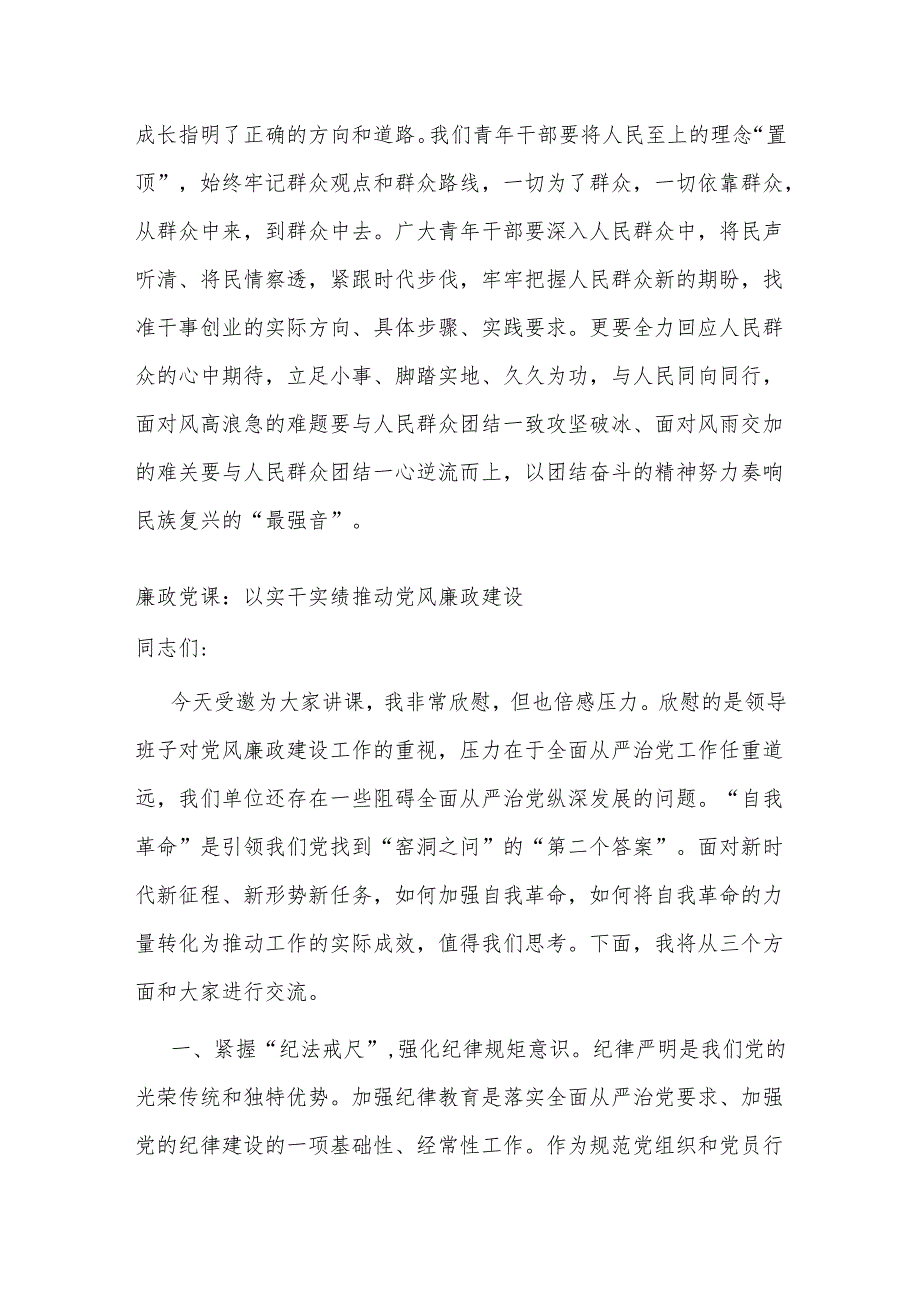 青年干部座谈会发言.docx_第3页