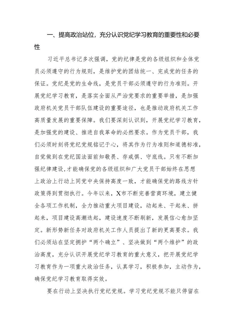 2024党纪学习教育研讨交流学习心得体会【两篇】.docx_第2页