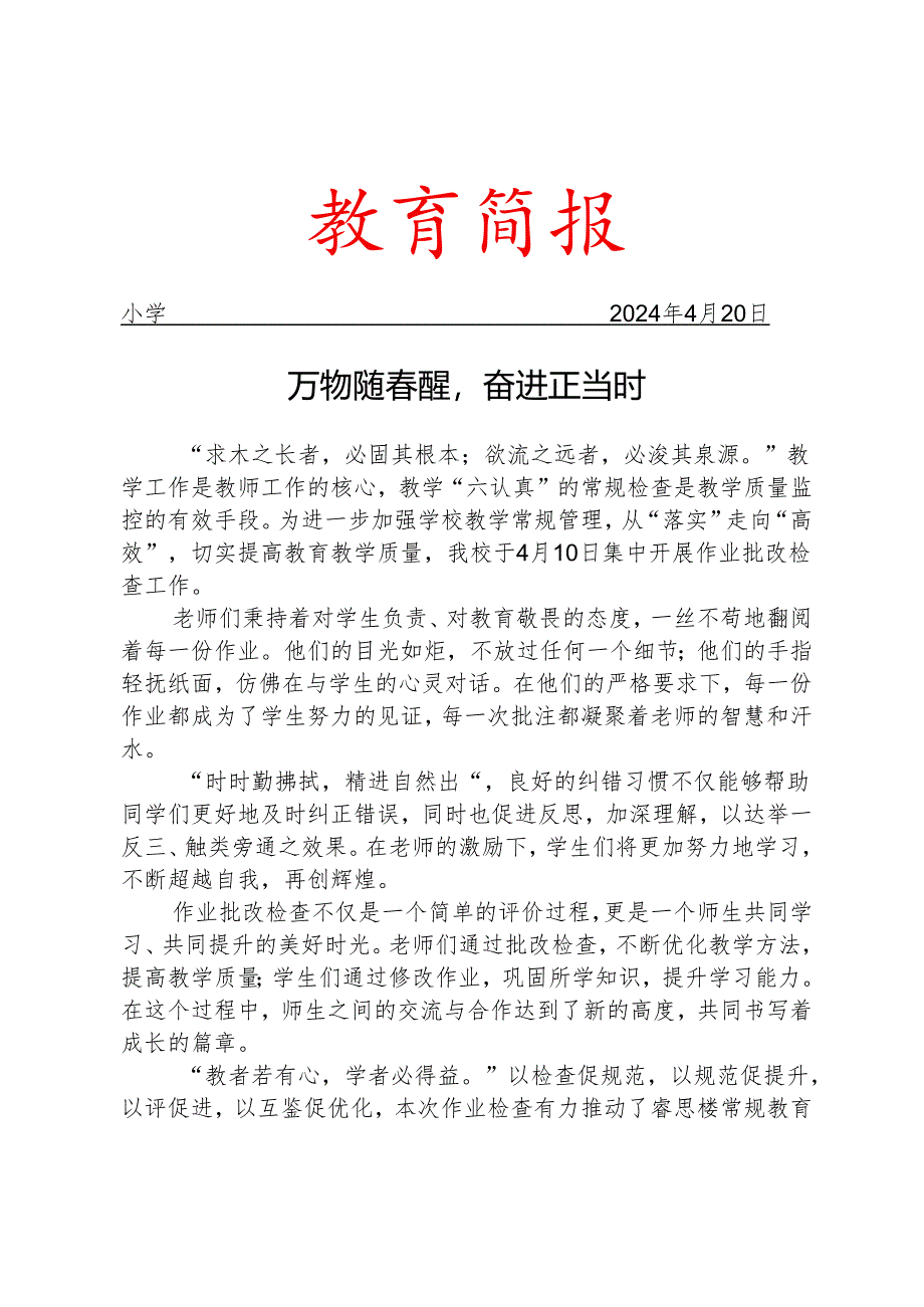 开展作业批改检查活动简报.docx_第1页