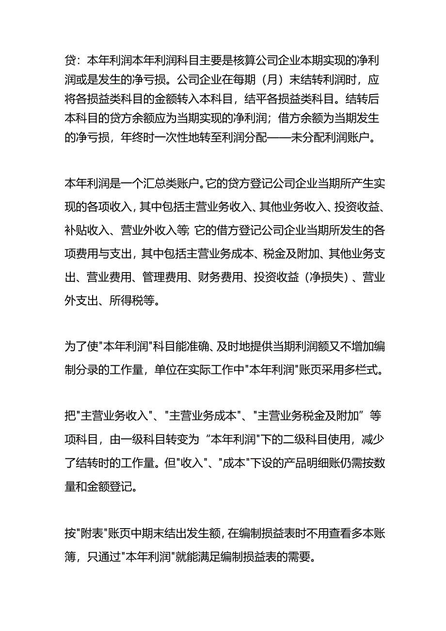 做账实操-年底有盈利的会计分录.docx_第3页