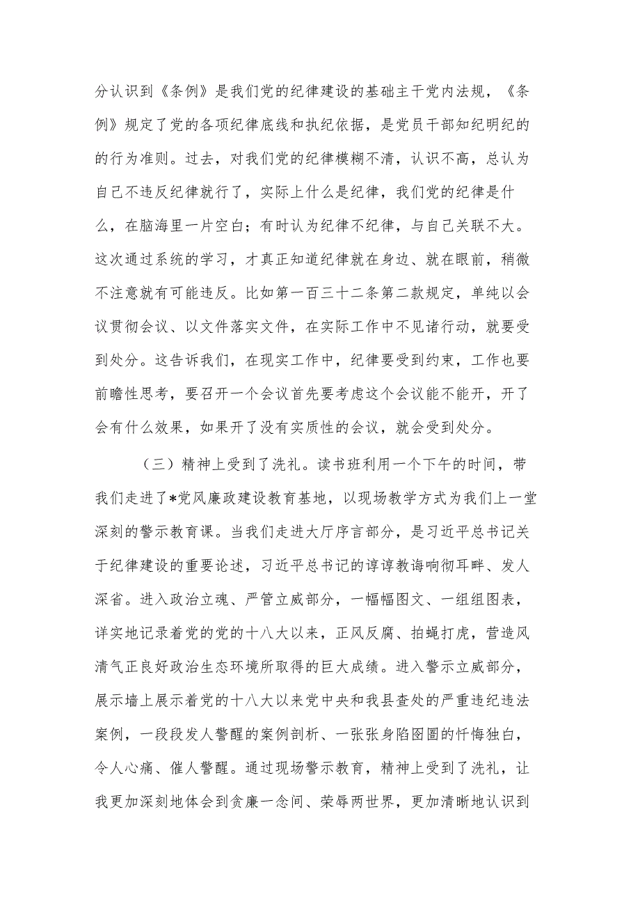 2024某县委办副主任在党纪学习教育读书班上的交流发言提纲心得体会3篇合集.docx_第2页