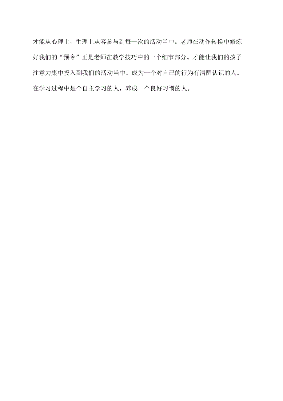 全国幼儿园音乐教育研讨会专题讲座：预令——让师幼从容淡定地享受音乐学园的快乐.docx_第3页