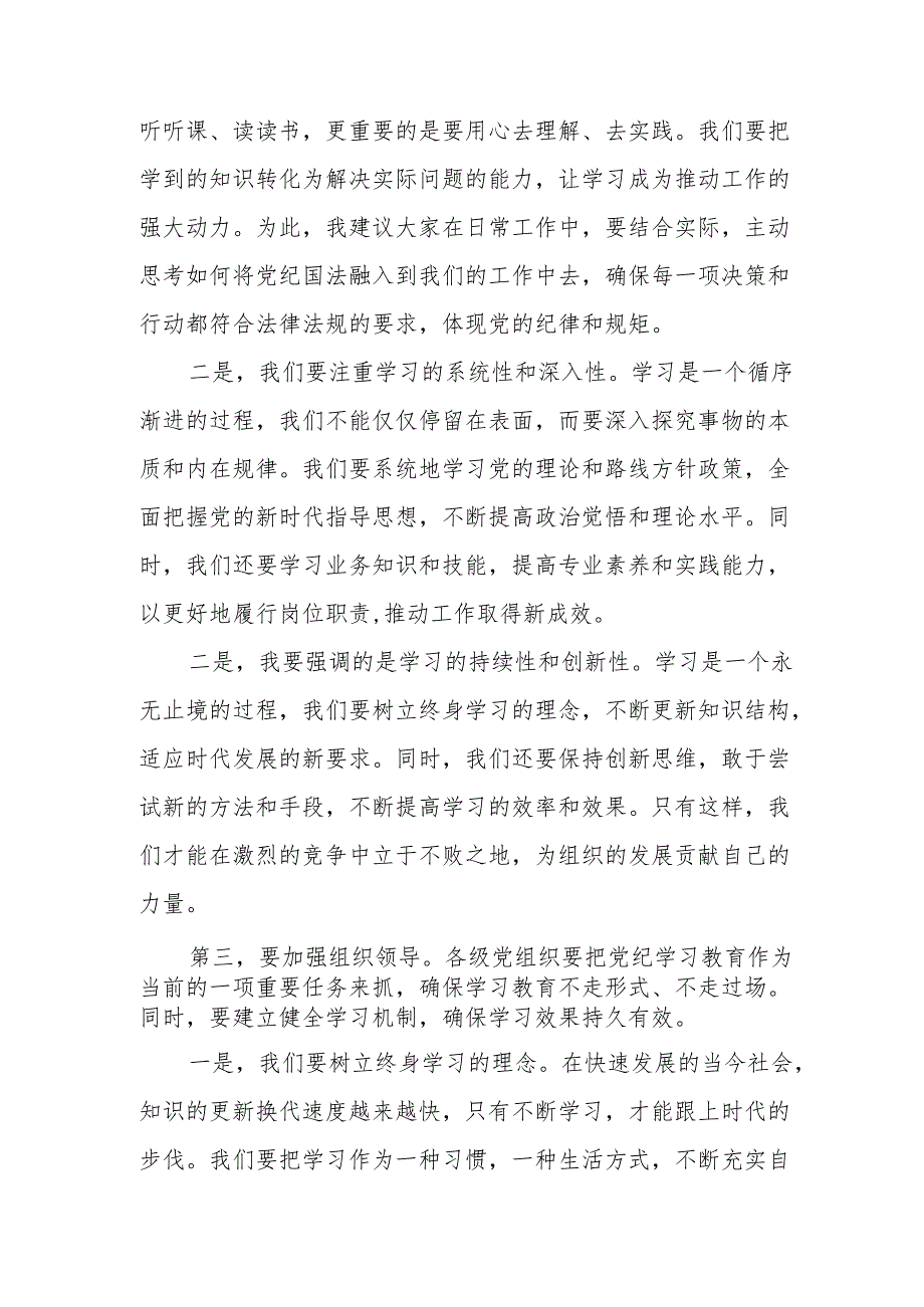 某市委组织部长2024年在部机关党纪学习教育动员部署会上的主持讲话.docx_第3页