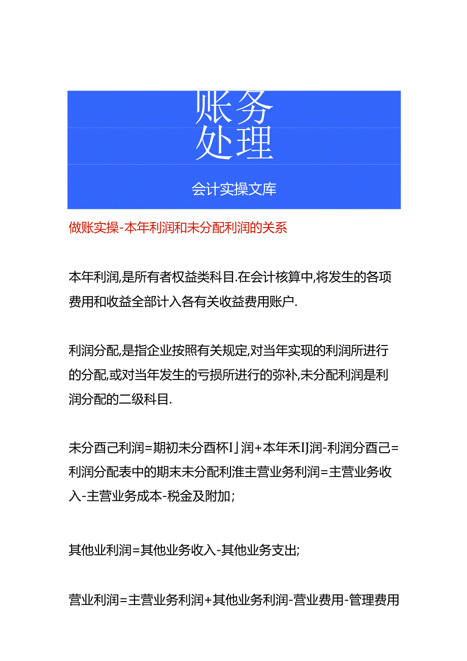 做账实操-本年利润和未分配利润的关系.docx_第1页