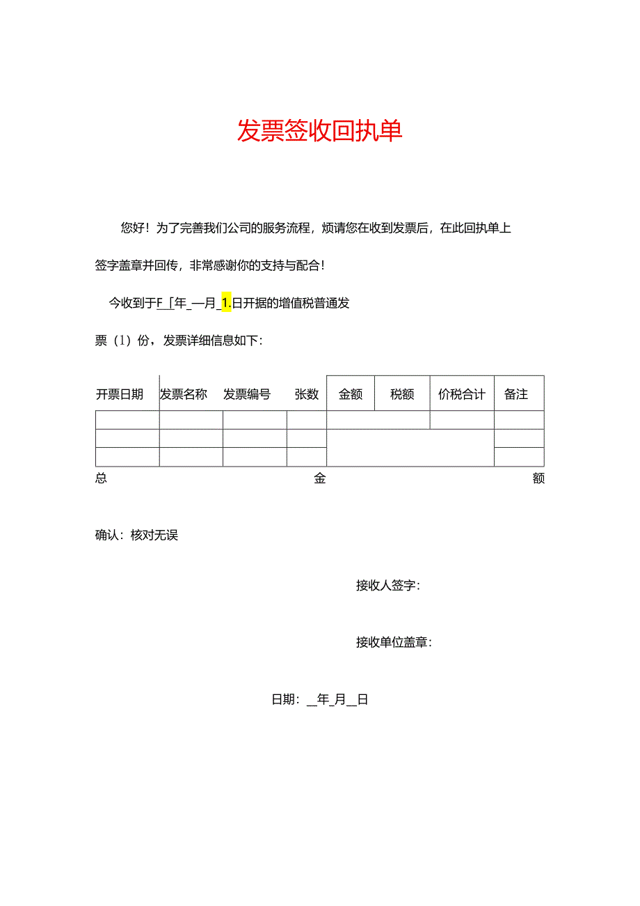 票据签收回执单范本.docx_第1页