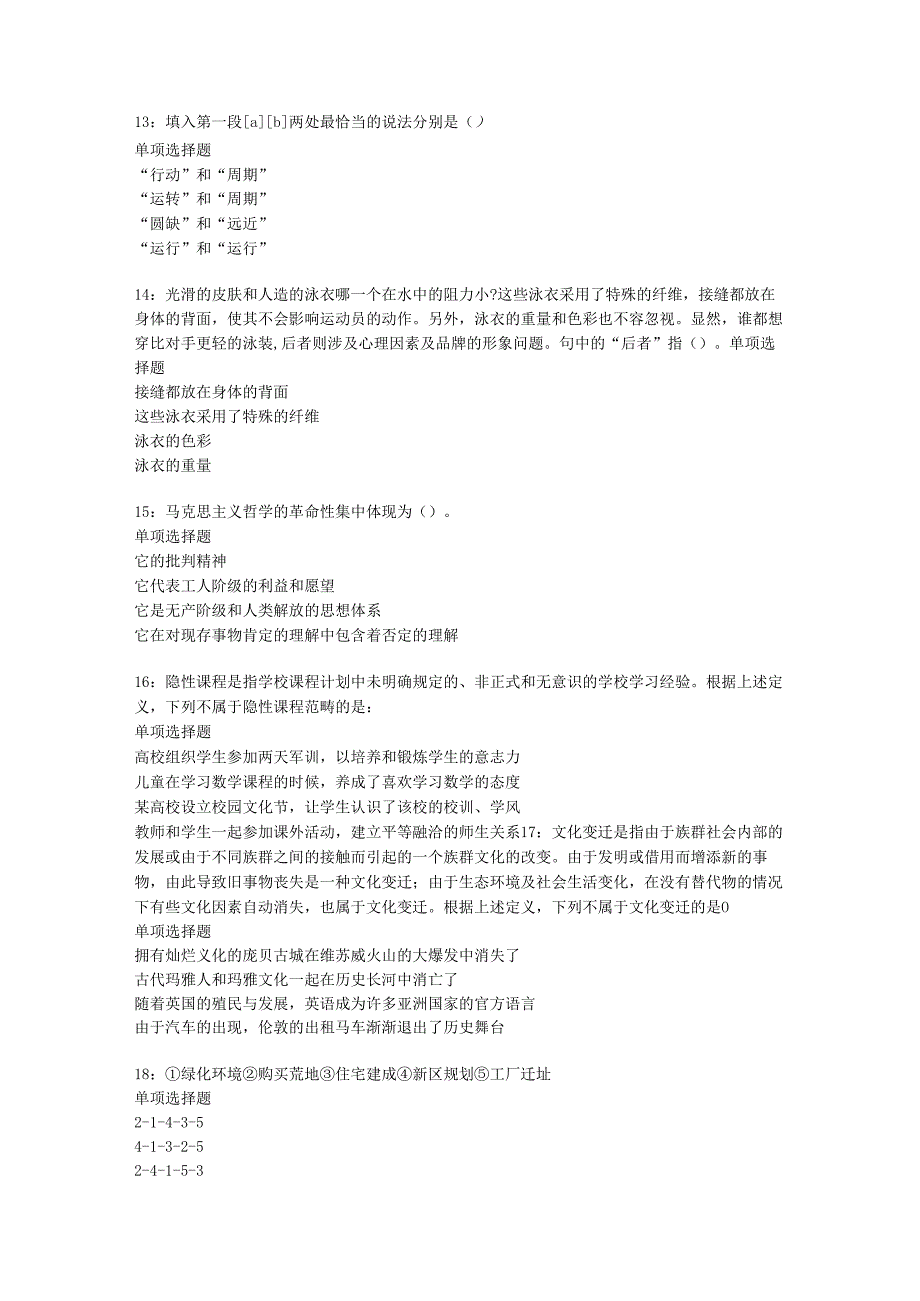 东胜事业编招聘2020年考试真题及答案解析【完整版】.docx_第3页