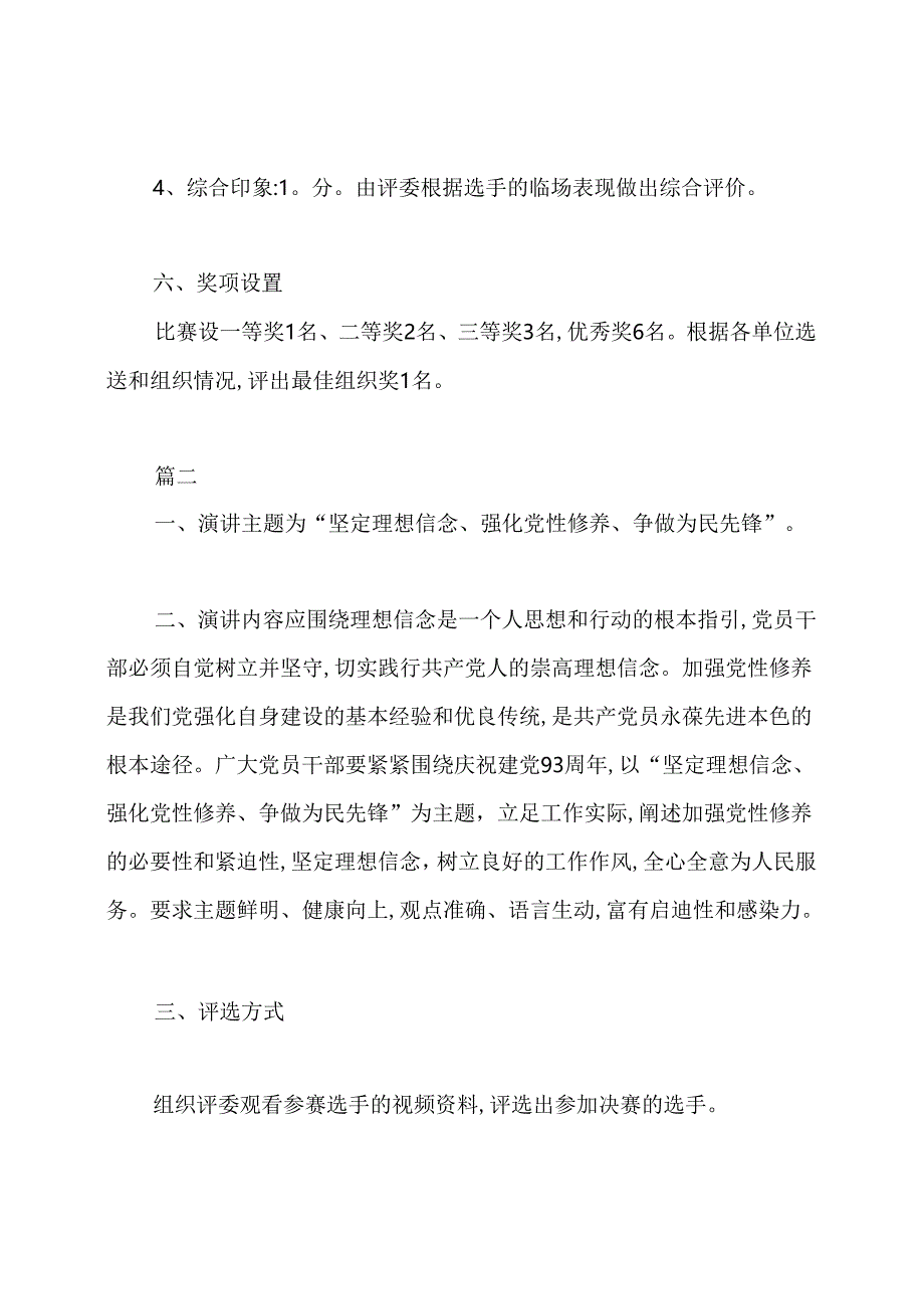 最新庆七一演讲大赛活动策划方案范文.docx_第2页