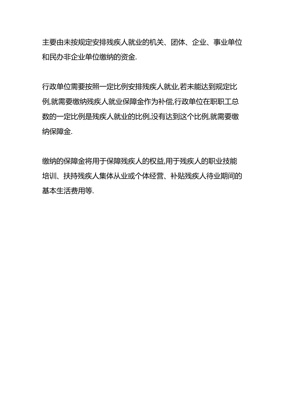 做账实操-残保金的账务处理.docx_第3页