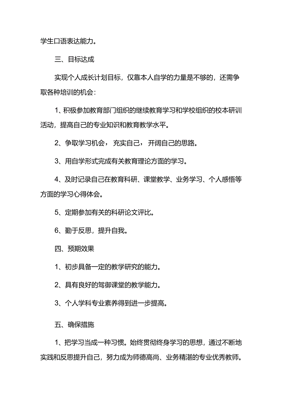 教师个人三年成长规划.docx_第3页