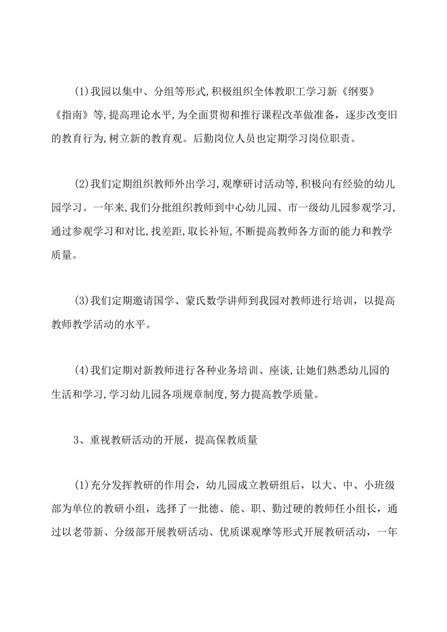 幼儿园管理工作总结.docx_第3页