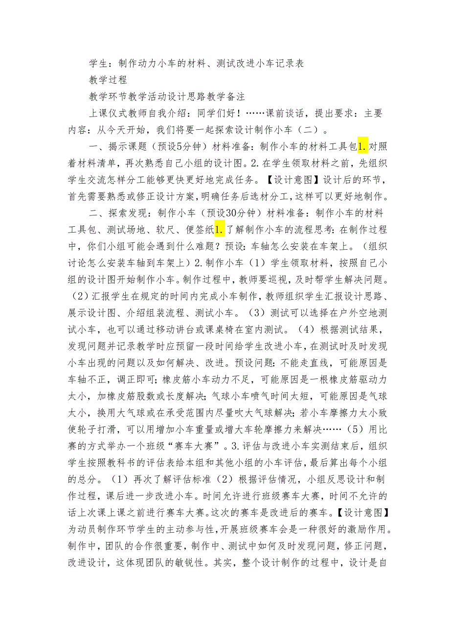 教科版四年级科学上册 3-8《设计制作小车（二）》（表格式公开课一等奖创新教案）.docx_第2页