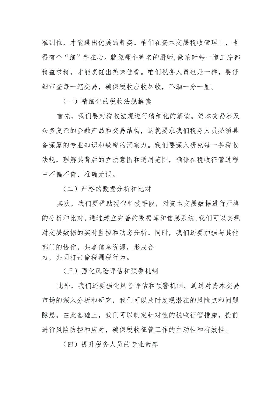 某市税务局长在全市税务系统大企业税收治理新格局暨资本交易税收管理工作推进会议上的讲话.docx_第3页