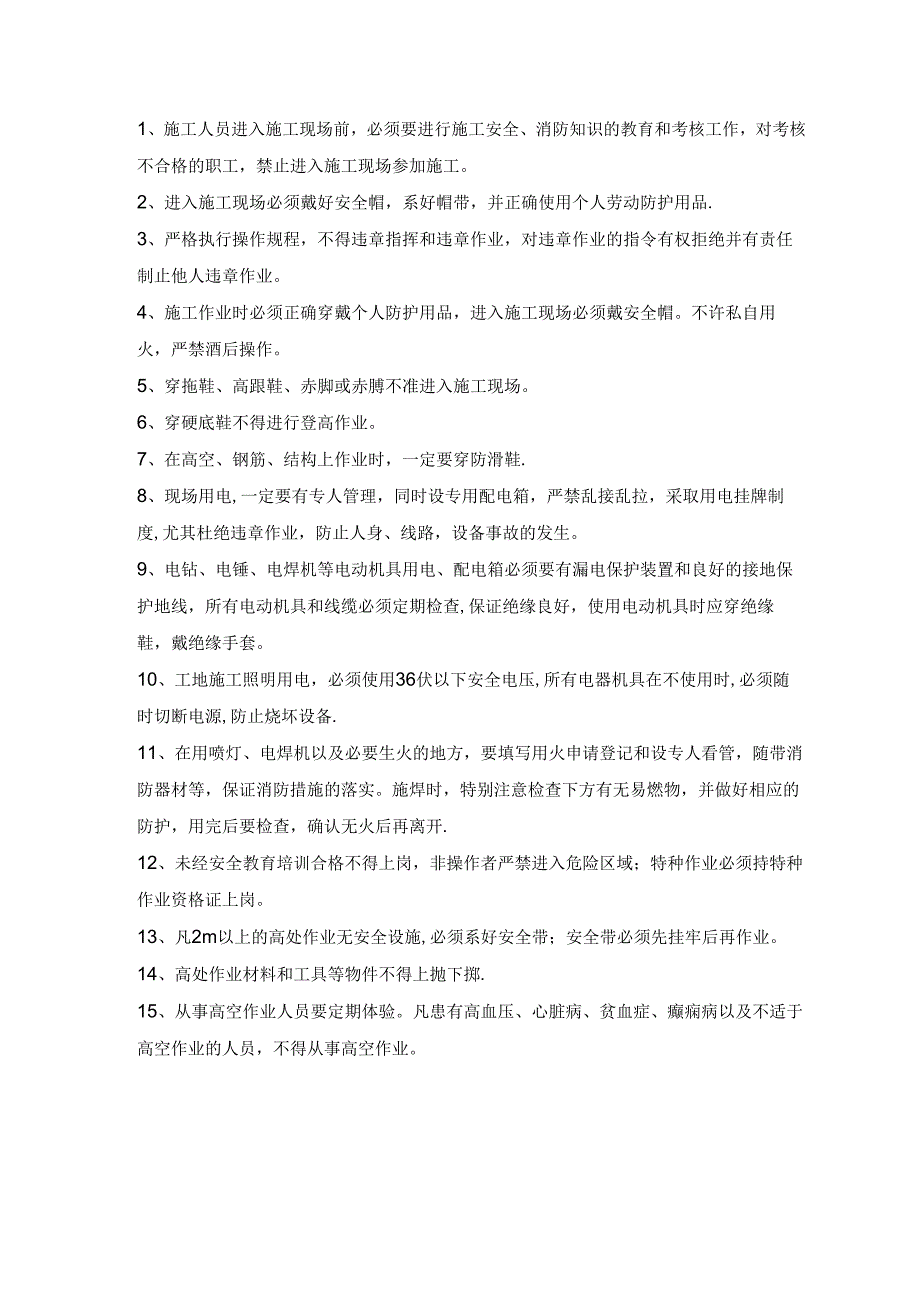 钢梁支架危险性较大分项工程开工申请单.docx_第2页