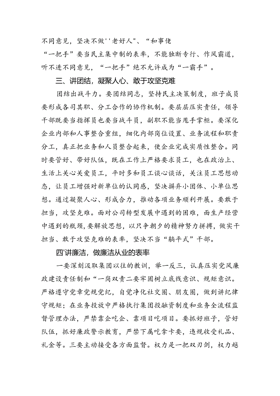 任前廉政谈话提纲.docx_第2页