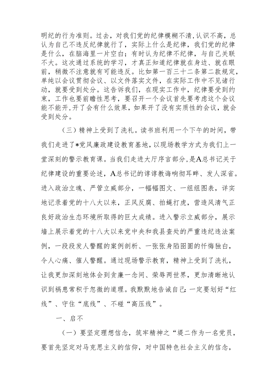 县委办副主任在党纪学习教育读书班上的发言.docx_第2页