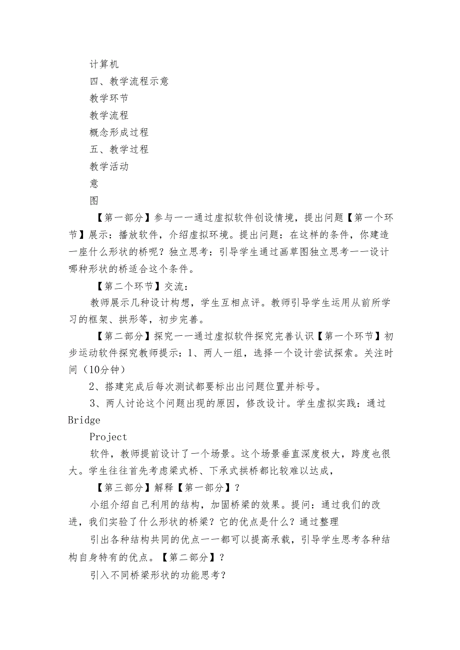 7 桥梁的形状和结构 公开课一等奖创新教案.docx_第3页