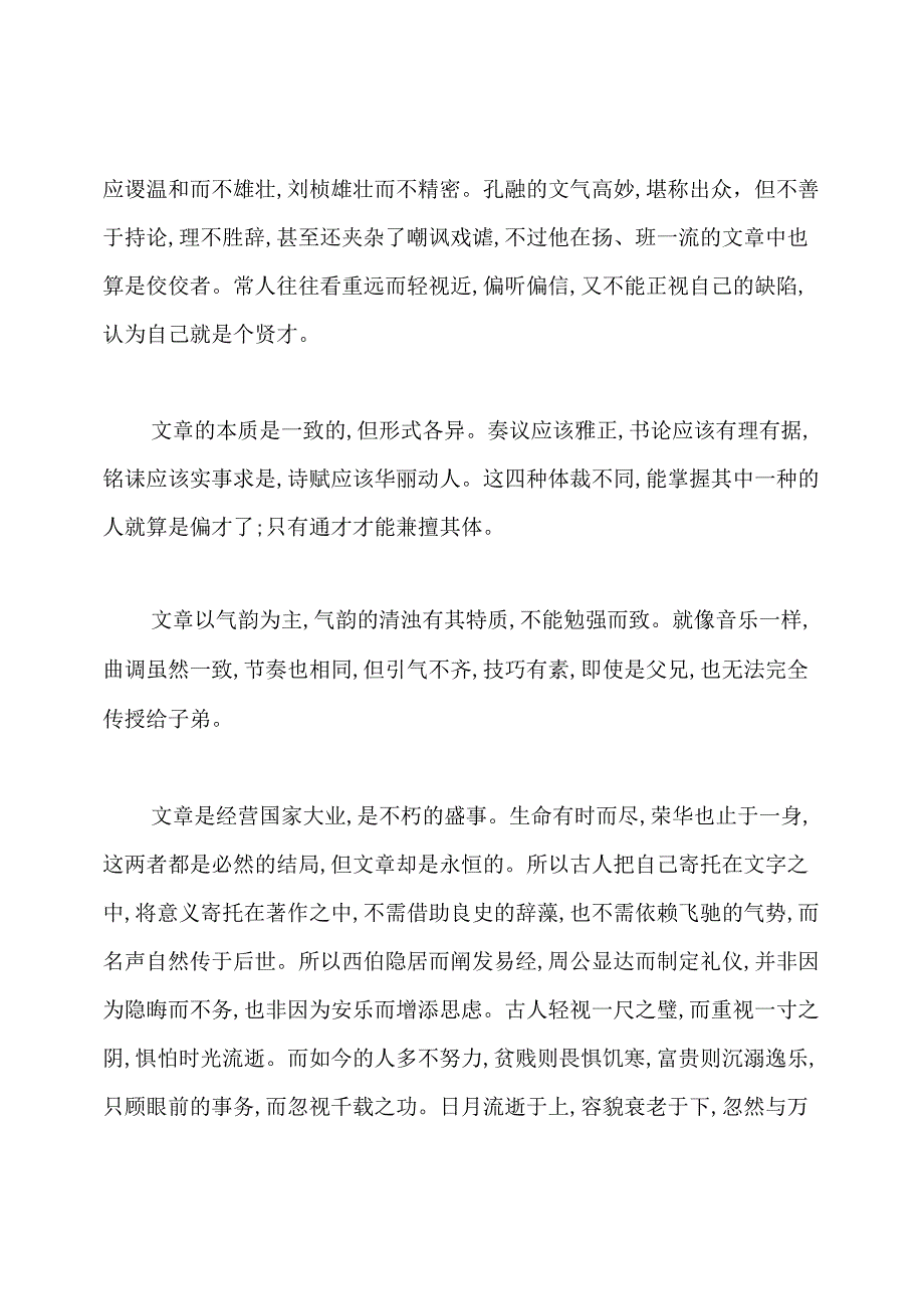 曹丕《典论·论文》原文赏析.docx_第2页